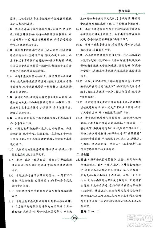 湖南教育出版社2020年学法大视野地理八年级上册湘教版答案