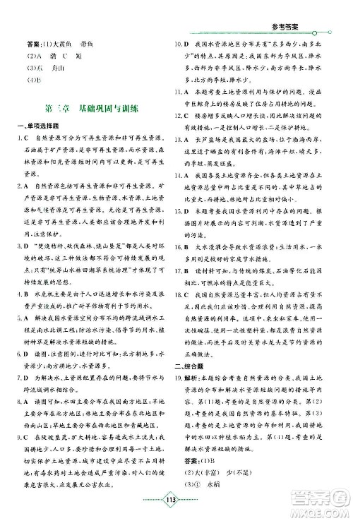 湖南教育出版社2020年学法大视野地理八年级上册湘教版答案