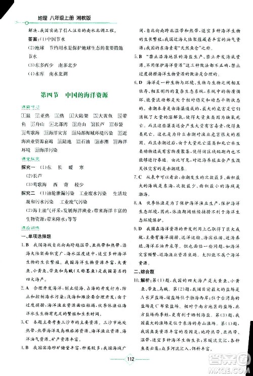湖南教育出版社2020年学法大视野地理八年级上册湘教版答案