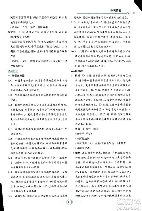 湖南教育出版社2020年学法大视野地理八年级上册湘教版答案