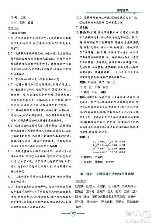 湖南教育出版社2020年学法大视野地理八年级上册湘教版答案