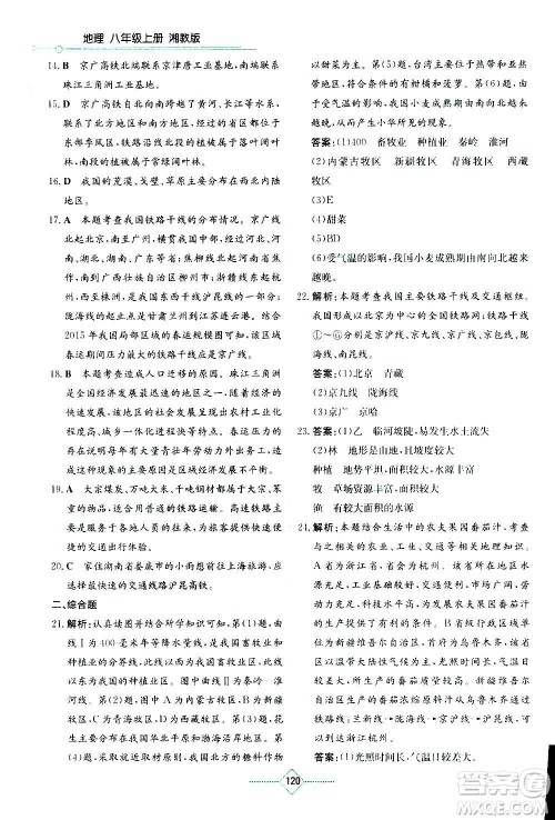 湖南教育出版社2020年学法大视野地理八年级上册湘教版答案