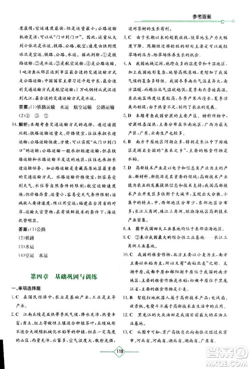 湖南教育出版社2020年学法大视野地理八年级上册湘教版答案