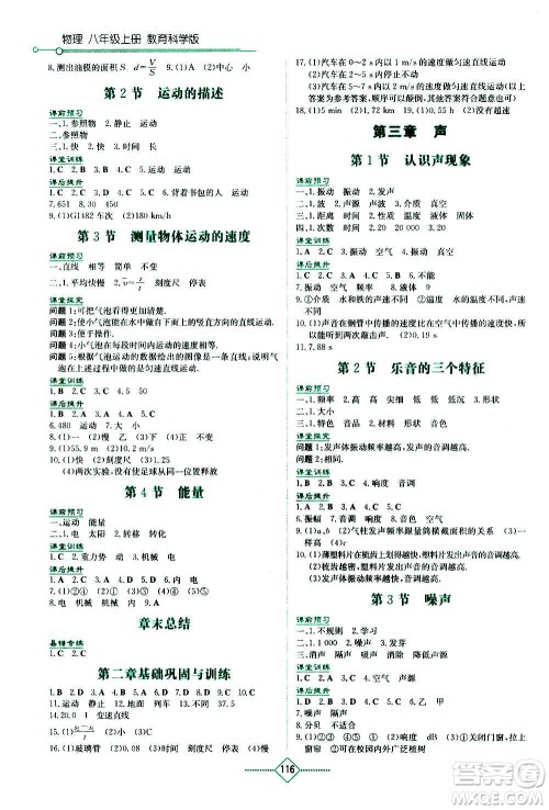湖南教育出版社2020年学法大视野物理八年级上册教育科学版答案