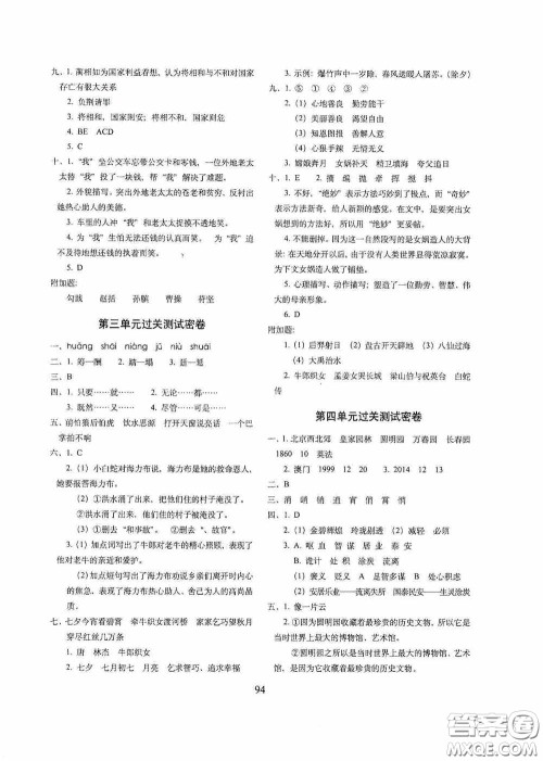 2020小学期末冲刺100分完全试卷五年级语文上册人教部编版答案