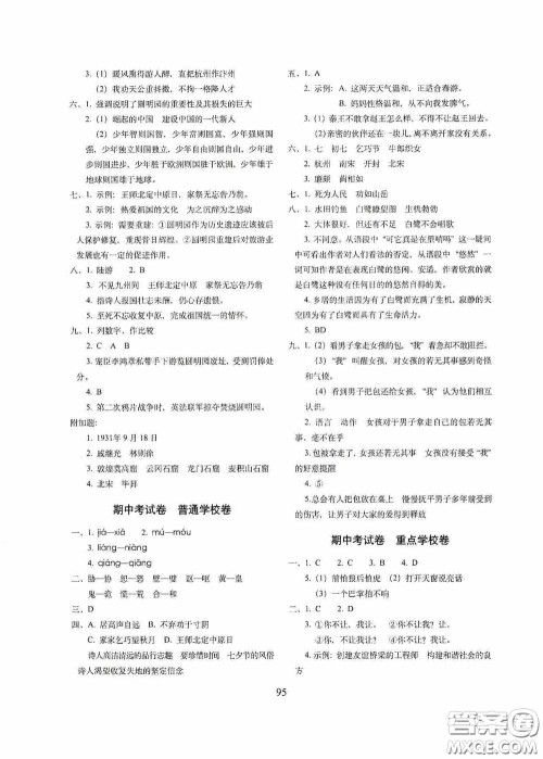 2020小学期末冲刺100分完全试卷五年级语文上册人教部编版答案 2020小学期末冲刺100分完全试卷五年级语文上册人教部编版答案