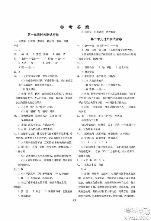 2020小学期末冲刺100分完全试卷五年级语文上册人教部编版答案