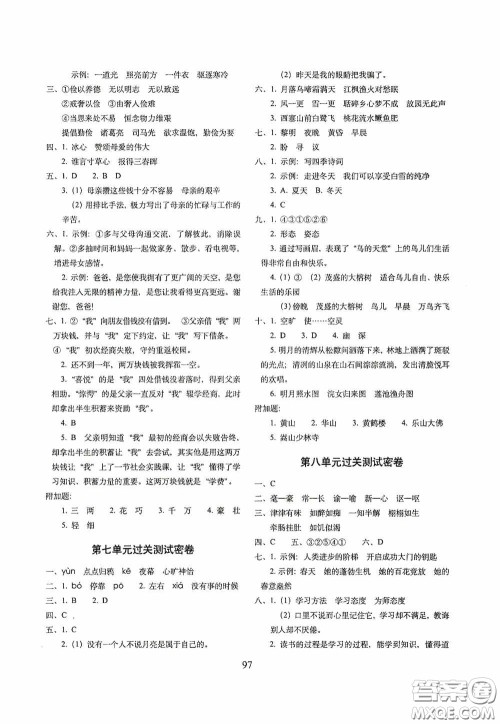 2020小学期末冲刺100分完全试卷五年级语文上册人教部编版答案