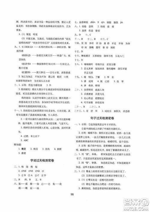 2020小学期末冲刺100分完全试卷五年级语文上册人教部编版答案