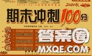 2020小学期末冲刺100分完全试卷五年级语文上册人教部编版答案