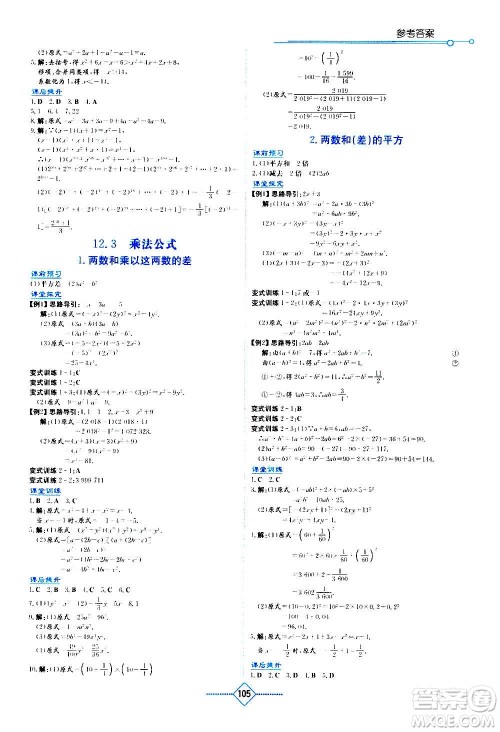 湖南教育出版社2020年学法大视野数学八年级上册华东师大版答案 湖南教育出版社2020年学法大视野数学八年级上册华东师大版答案