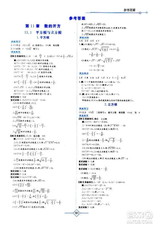 湖南教育出版社2020年学法大视野数学八年级上册华东师大版答案