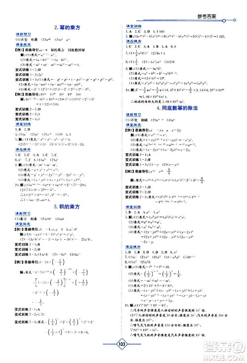 湖南教育出版社2020年学法大视野数学八年级上册华东师大版答案 湖南教育出版社2020年学法大视野数学八年级上册华东师大版答案