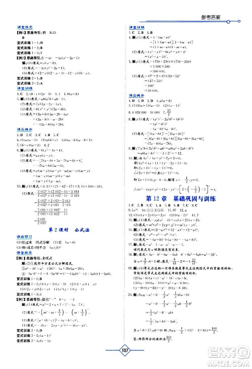 湖南教育出版社2020年学法大视野数学八年级上册华东师大版答案