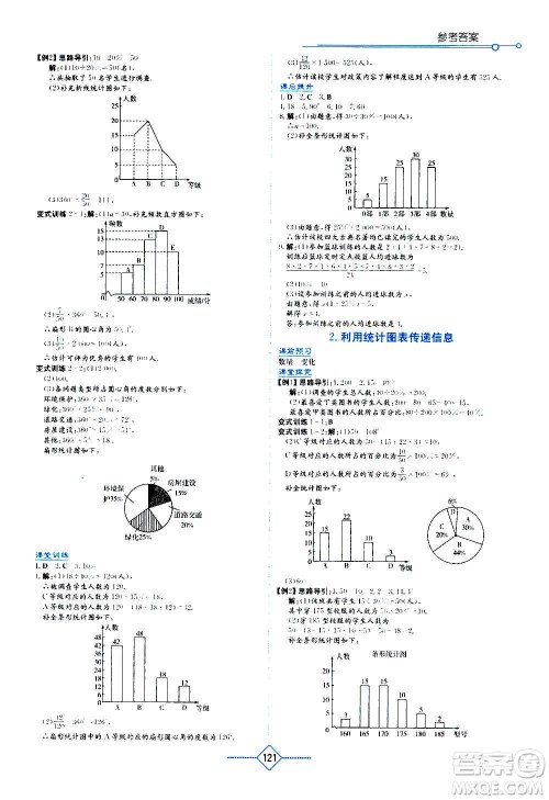 湖南教育出版社2020年学法大视野数学八年级上册华东师大版答案
