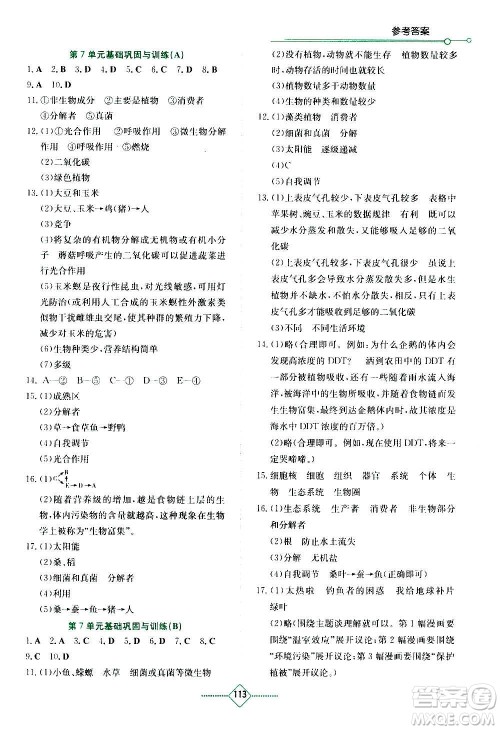 湖南教育出版社2020年学法大视野生物八年级上册苏教版答案