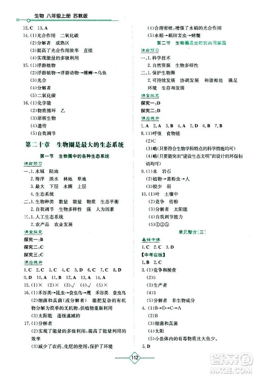 湖南教育出版社2020年学法大视野生物八年级上册苏教版答案