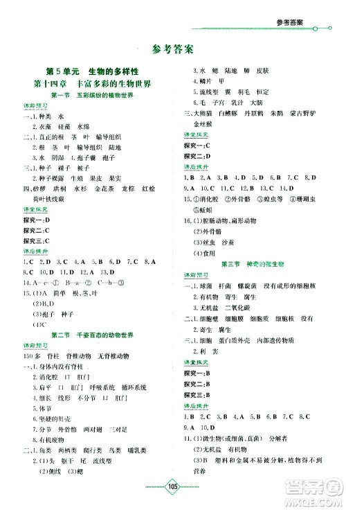 湖南教育出版社2020年学法大视野生物八年级上册苏教版答案