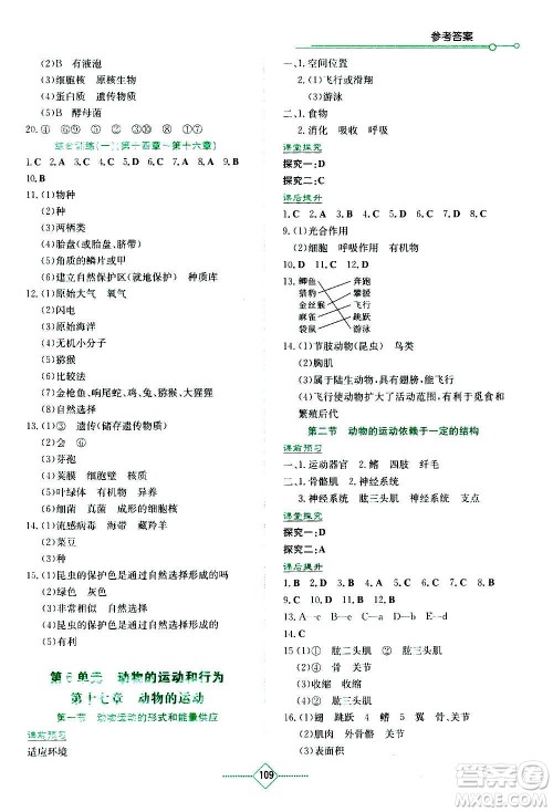 湖南教育出版社2020年学法大视野生物八年级上册苏教版答案