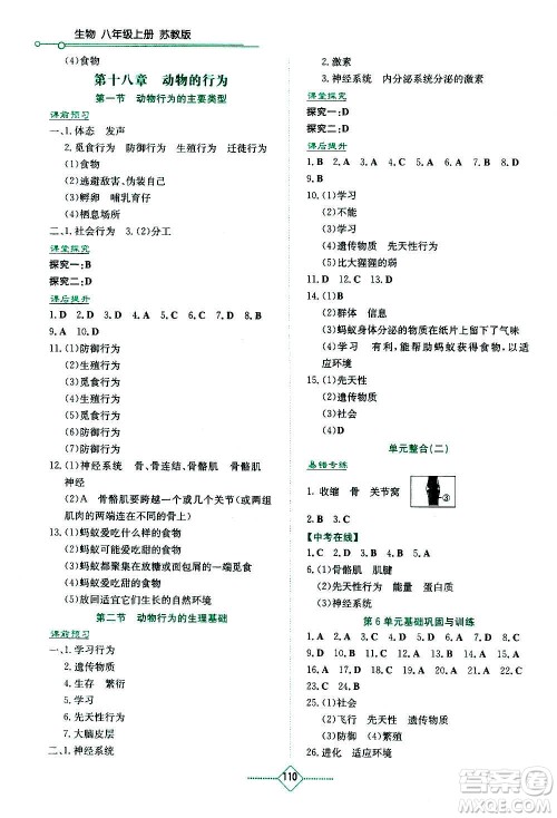 湖南教育出版社2020年学法大视野生物八年级上册苏教版答案