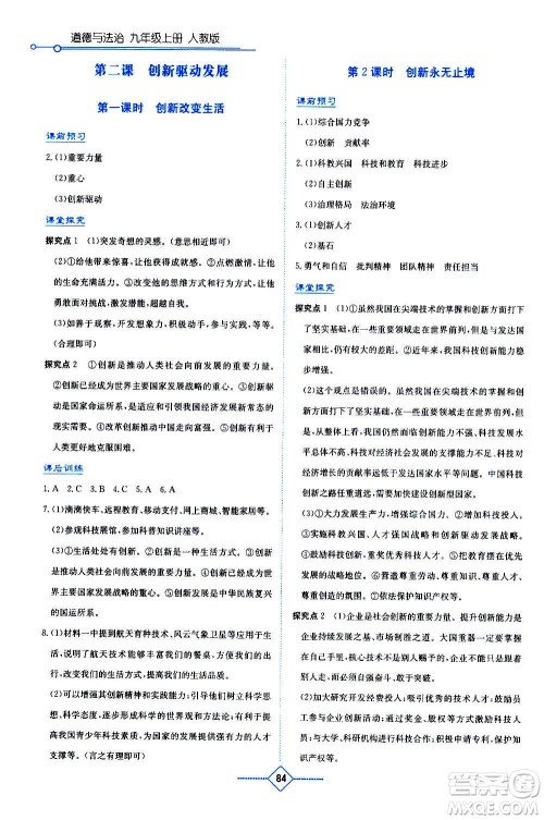 湖南教育出版社2020年学法大视野道德与法治九年级上册人教版答案 湖南教育出版社2020年学法大视野道德与法治九年级上册人教版答案
