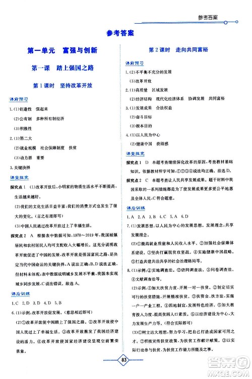 湖南教育出版社2020年学法大视野道德与法治九年级上册人教版答案 湖南教育出版社2020年学法大视野道德与法治九年级上册人教版答案