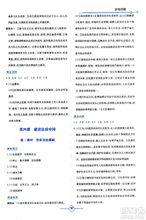 湖南教育出版社2020年学法大视野道德与法治九年级上册人教版答案 湖南教育出版社2020年学法大视野道德与法治九年级上册人教版答案