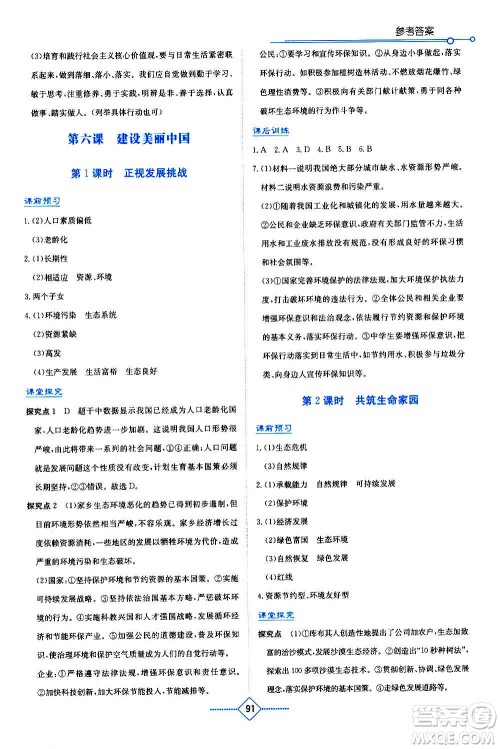 湖南教育出版社2020年学法大视野道德与法治九年级上册人教版答案 湖南教育出版社2020年学法大视野道德与法治九年级上册人教版答案