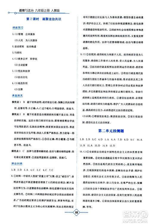 湖南教育出版社2020年学法大视野道德与法治九年级上册人教版答案 湖南教育出版社2020年学法大视野道德与法治九年级上册人教版答案