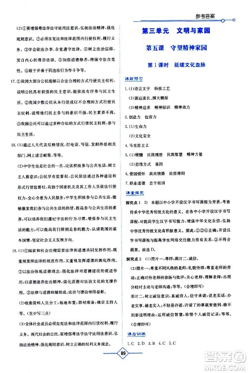 湖南教育出版社2020年学法大视野道德与法治九年级上册人教版答案 湖南教育出版社2020年学法大视野道德与法治九年级上册人教版答案