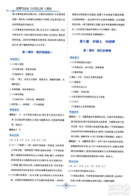 湖南教育出版社2020年学法大视野道德与法治九年级上册人教版答案