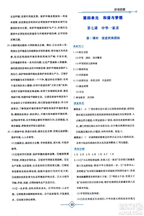 湖南教育出版社2020年学法大视野道德与法治九年级上册人教版答案 湖南教育出版社2020年学法大视野道德与法治九年级上册人教版答案