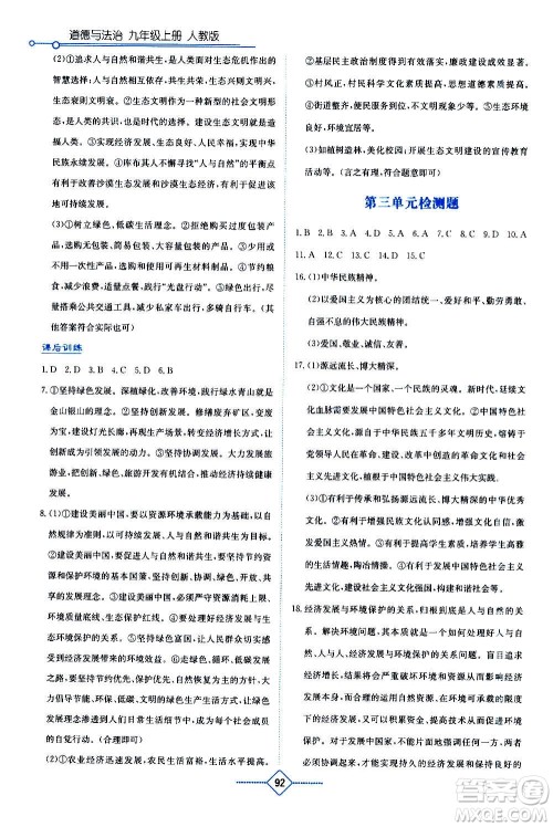湖南教育出版社2020年学法大视野道德与法治九年级上册人教版答案 湖南教育出版社2020年学法大视野道德与法治九年级上册人教版答案