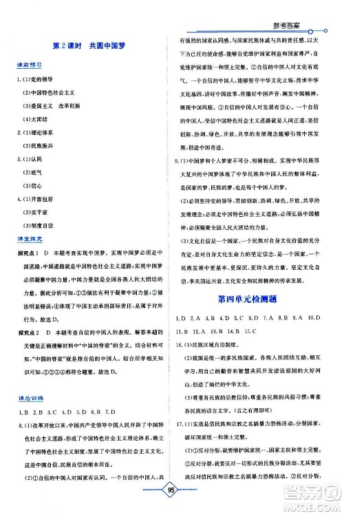 湖南教育出版社2020年学法大视野道德与法治九年级上册人教版答案 湖南教育出版社2020年学法大视野道德与法治九年级上册人教版答案