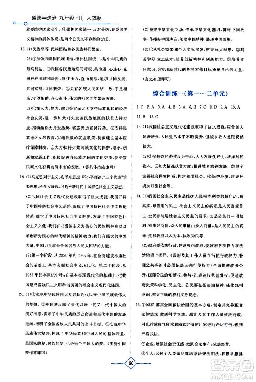 湖南教育出版社2020年学法大视野道德与法治九年级上册人教版答案 湖南教育出版社2020年学法大视野道德与法治九年级上册人教版答案