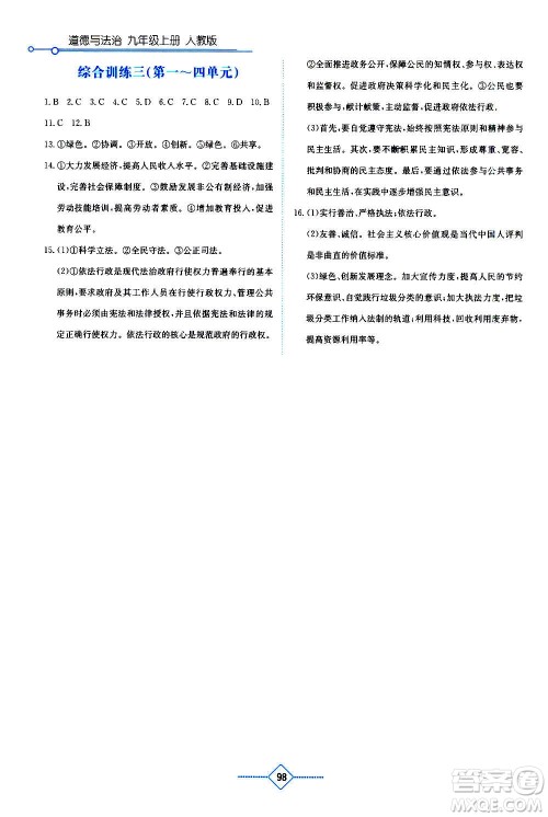 湖南教育出版社2020年学法大视野道德与法治九年级上册人教版答案 湖南教育出版社2020年学法大视野道德与法治九年级上册人教版答案