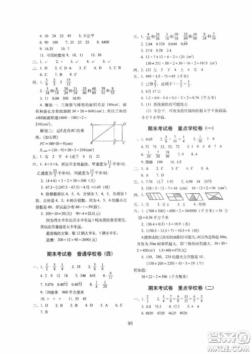 2020秋期末冲刺100分完全试卷五年级数学上册全新版答案