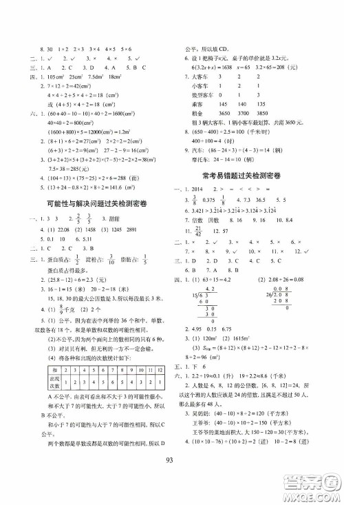 2020秋期末冲刺100分完全试卷五年级数学上册全新版答案