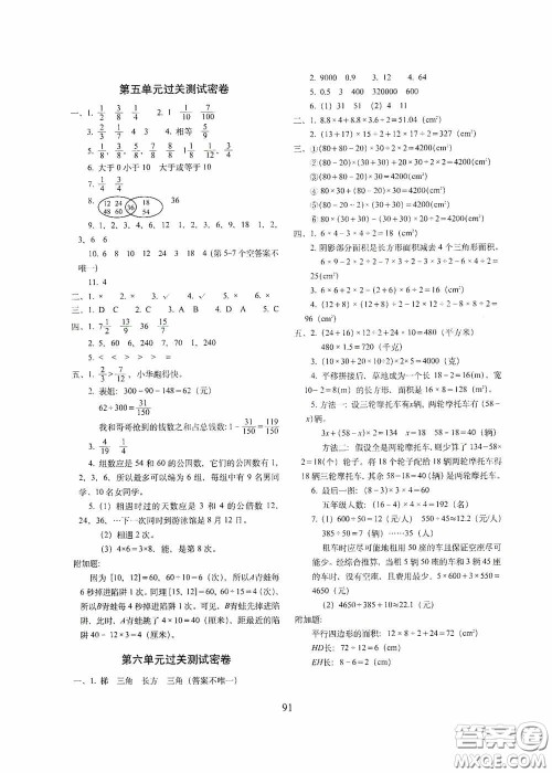 2020秋期末冲刺100分完全试卷五年级数学上册全新版答案