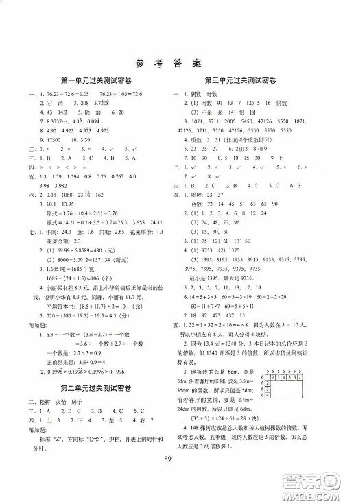 2020秋期末冲刺100分完全试卷五年级数学上册全新版答案