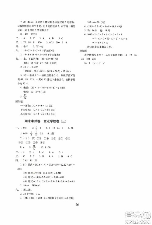 2020秋期末冲刺100分完全试卷五年级数学上册全新版答案