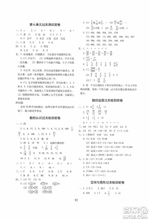 2020秋期末冲刺100分完全试卷五年级数学上册全新版答案