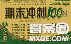 2020秋期末冲刺100分完全试卷五年级数学上册全新版答案