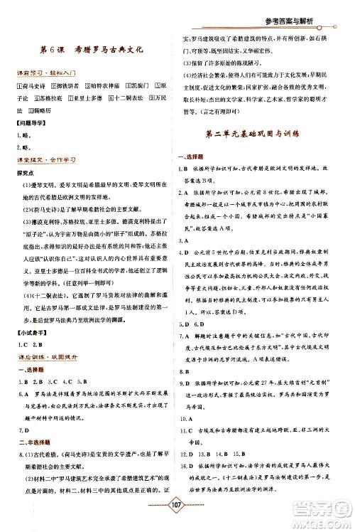 湖南教育出版社2020年学法大视野历史九年级上册人教版答案