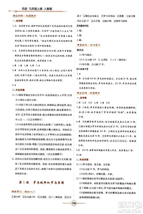 湖南教育出版社2020年学法大视野历史九年级上册人教版答案