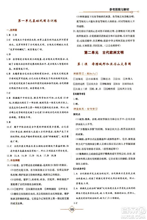 湖南教育出版社2020年学法大视野历史九年级上册人教版答案 湖南教育出版社2020年学法大视野历史九年级上册人教版答案