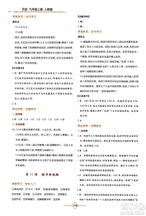 湖南教育出版社2020年学法大视野历史九年级上册人教版答案