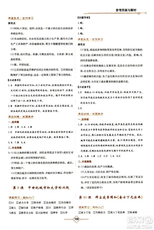 湖南教育出版社2020年学法大视野历史九年级上册人教版答案