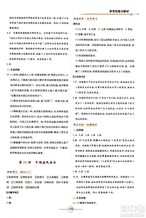 湖南教育出版社2020年学法大视野历史九年级上册人教版答案