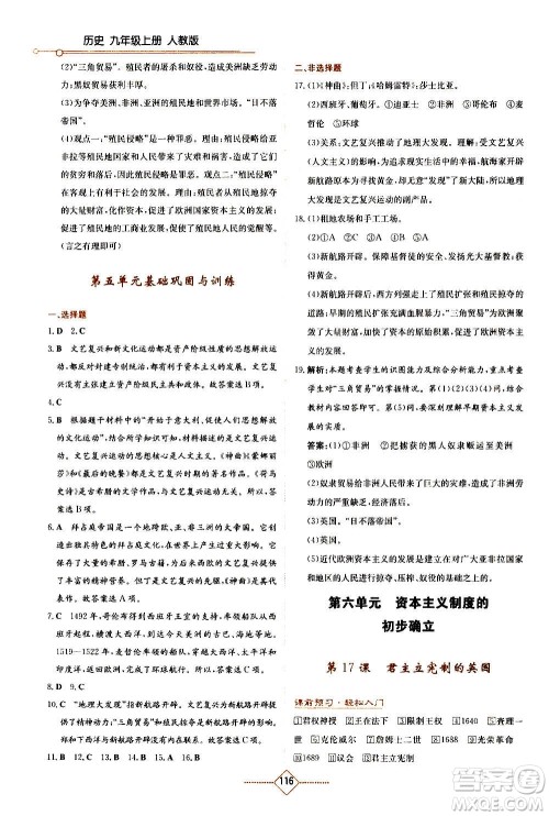 湖南教育出版社2020年学法大视野历史九年级上册人教版答案